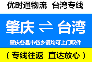 肇慶到臺灣物流知識，肇慶到臺灣快遞公司運輸中的常見問題