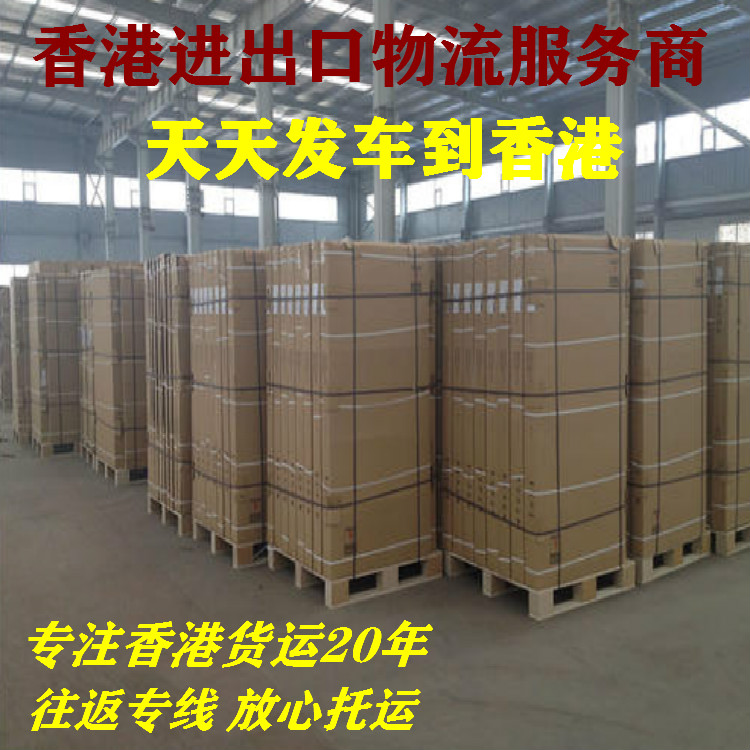 溫州發貨至香港的物流公司