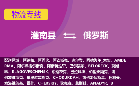 灌南縣到俄羅斯海運(yùn)，灌南縣到俄羅斯空運(yùn)公司，灌南縣到俄羅斯物流專線