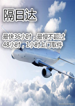 深圳機場空運隔日達