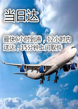 深圳機場航空快遞當日達