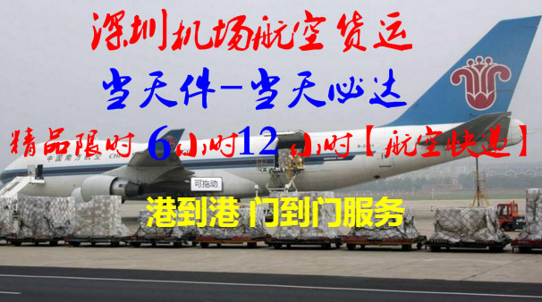 深圳到成都航空快遞當天到達