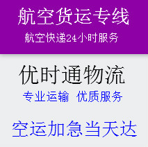 深圳到鄭州航空貨運，深圳到鄭州空運，航空快遞當天到達