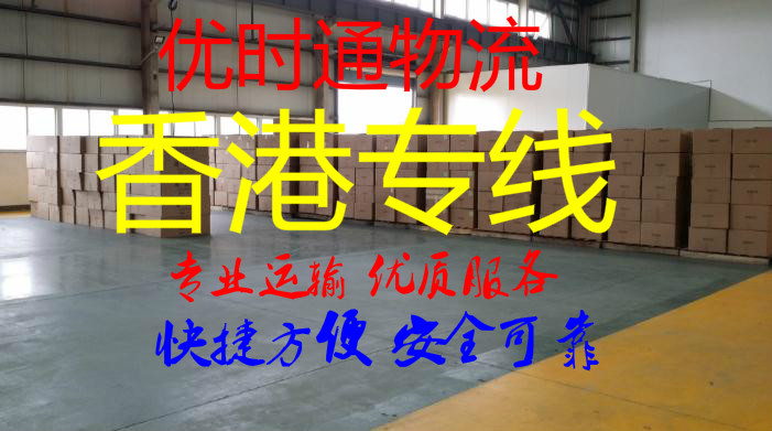 廣州到香港物流專線，南沙貨運公司直達香港，南沙區物流公司